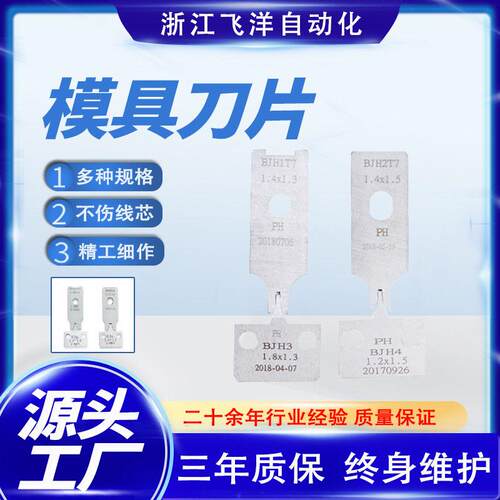 端子机压接机压接裁线机横模直模散打模定制端子模具刀片