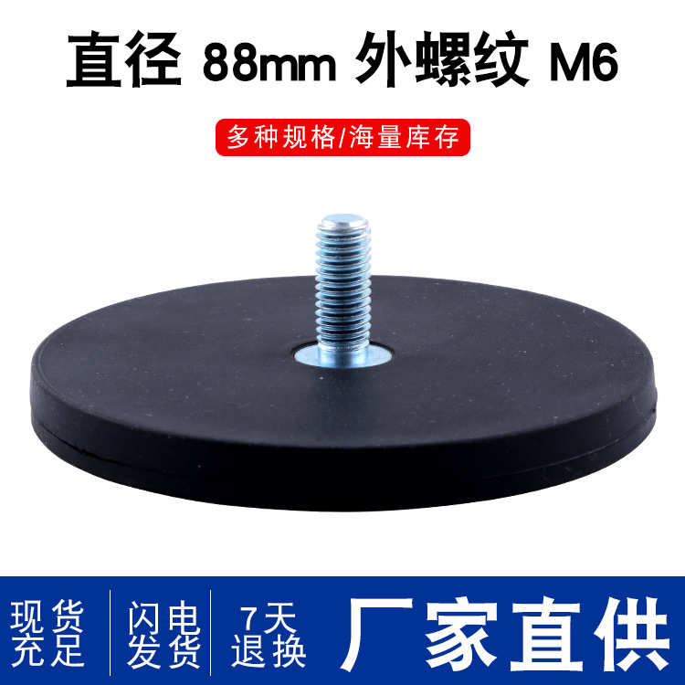外螺纹吸盘m6橡胶磁铁吸盘包 吸盘 密封胶d88mm包磁性胶 强磁胶包
