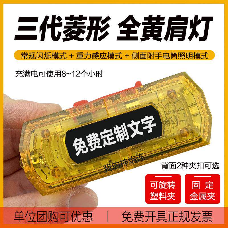 黄色爆闪安全警示肩灯 环卫美团外送滴滴代驾骑行讯号闪光灯 充电