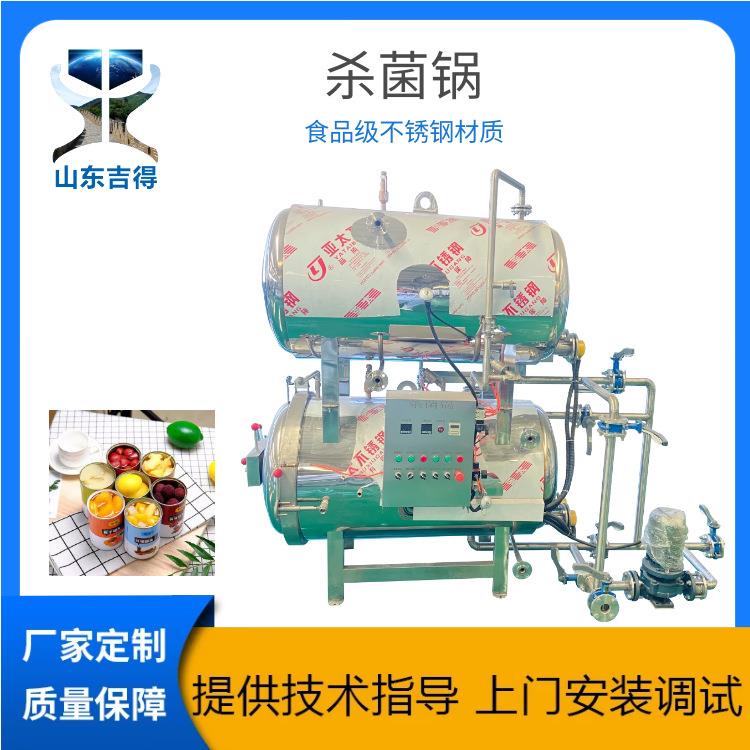 玉米沙灭菌罐推荐液体灵芝产品杀菌釜生米杀菌后成熟米杀菌锅
