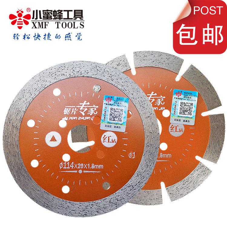 小蜜蜂锯片专家不开口湿片金刚石锯片云石片石材切割片开槽片114