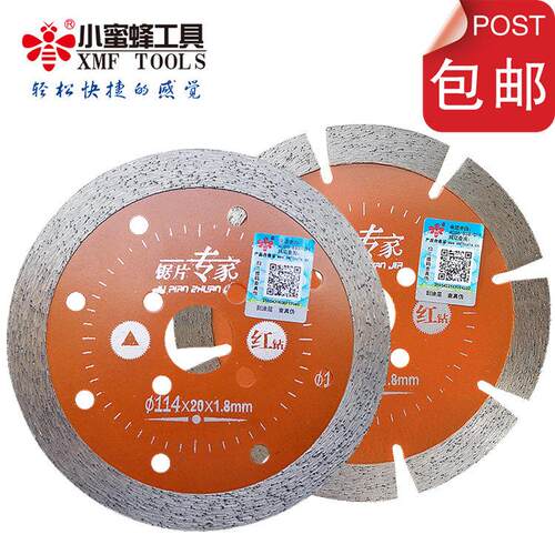 小蜜蜂锯片专家不开口湿片金刚石锯片云石片石材切割片开槽片114