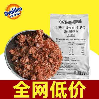 阿华田酷脆酷脆碎麦酷脆400g麦酷脆粒豆可可味奶茶店专用商用烘焙