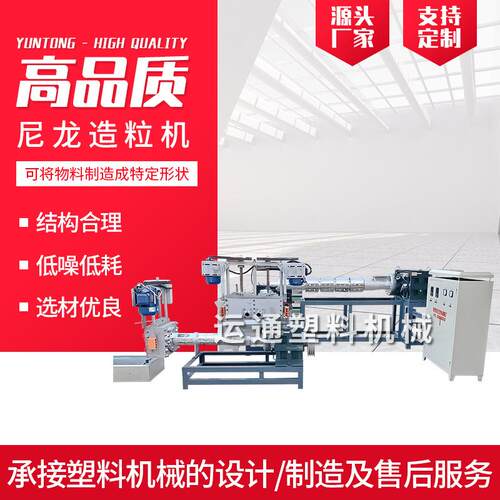 PA尼龙造粒机 尼龙布料造粒机尼龙隔离线造粒机 尼龙地毯造粒机