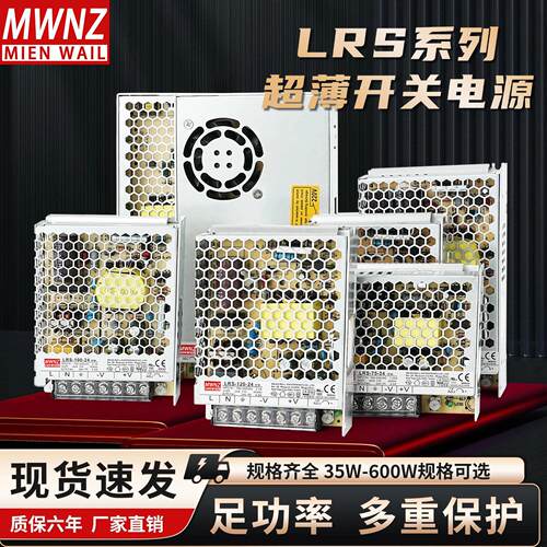 明伟LRS开关电源12V直流220V转24V变压器35-600W100W150W250W350W