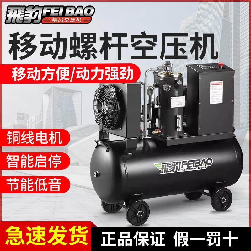 飞豹移动螺杆式空气压缩机工业级380v大功率220v真石漆专用打气泵