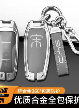 22款比亚迪宋plusdmi钥匙套宋pro dmi宋plus宋max ev汽车壳扣包