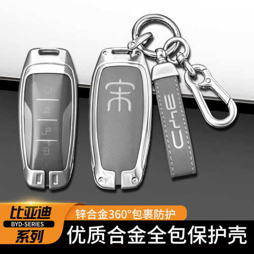 22款比亚迪宋plusdmi钥匙套宋pro dmi宋plus宋max ev汽车壳扣包