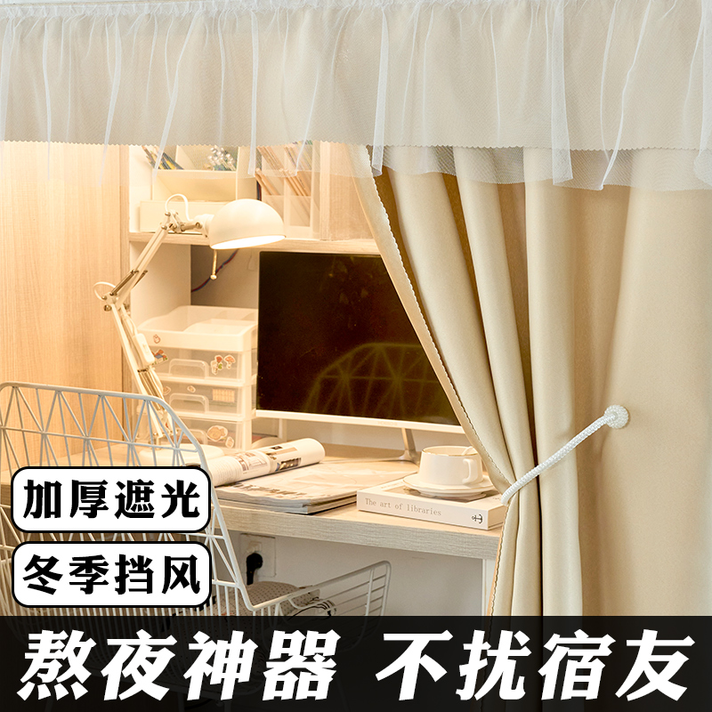 大学生宿舍床帘下铺加厚强遮光上床下桌遮挡帘寝室上铺全封闭桌帘