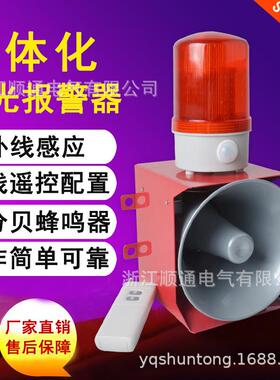 STSG-10Y声光组合红外线人体感应报警器无线遥控一体化声光报警器