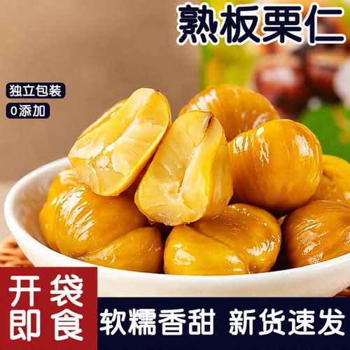 【零添加板栗仁】开袋即食小包装