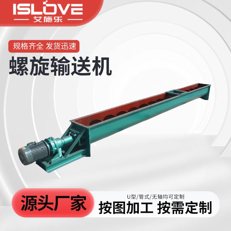 U型管式螺旋输送机有轴无轴螺旋式绞龙碳钢不锈钢绞笼粉尘输送