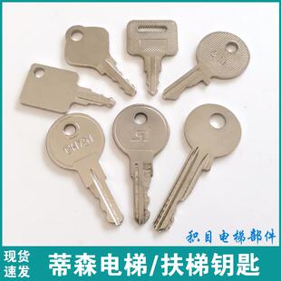 蒂森电梯钥匙 蒂森基站锁钥匙 蒂森克虏伯电源锁关梯锁控制柜钥匙