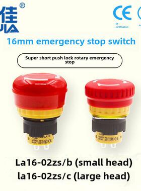 易佳急停开关La16-02Zs超短双常闭4针设备急停小按钮16mm