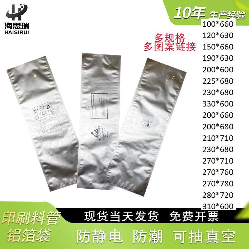 料管铝箔袋装防静电屏蔽袋密封电子真空长条压缩IC包装纯铝芯片IC,标准件/零部件/工业耗材,防静电袋,淘宝优惠券,粉丝福利购,淘宝优惠卷