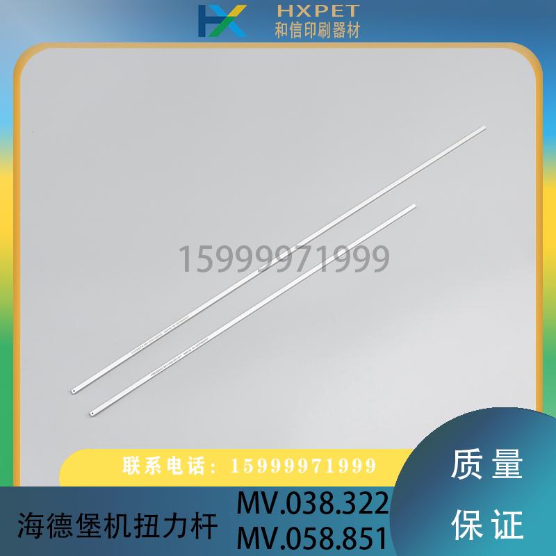 海德堡SM/PM52/74牙排扭力弹簧杆方形扭簧MV.038.322 MV.058.851