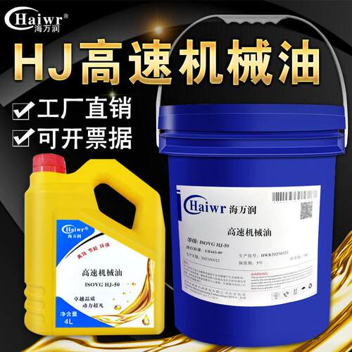 HJ-20HJ-30HJ-40HJ-50#7#5#高速机械油切纸起重机电动葫芦润滑油