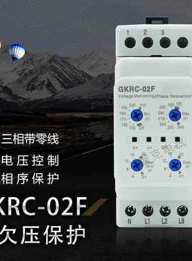 过欠压保护器GKRC-02F新款三相带零线DGKRC-02F相序保护器