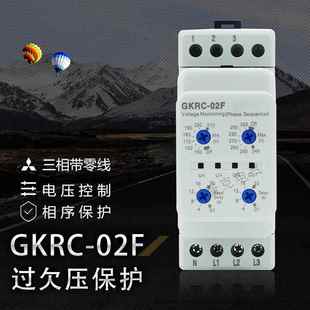 02F相序保护器 三相带零线DGKRC 过欠压保护器GKRC 02F新款
