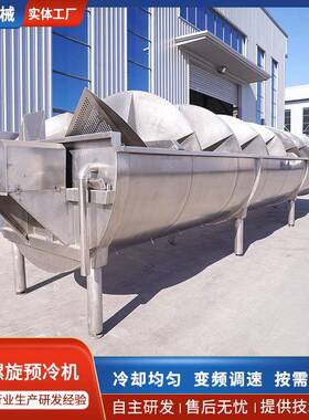 肉鸭自动脱毛预冷线厂家直供禽类宰杀大型冷却设备鸡鸭螺旋预冷机