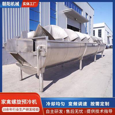 肉鸭自动脱毛预冷线厂家直供禽类宰杀大型冷却设备鸡鸭螺旋预冷机