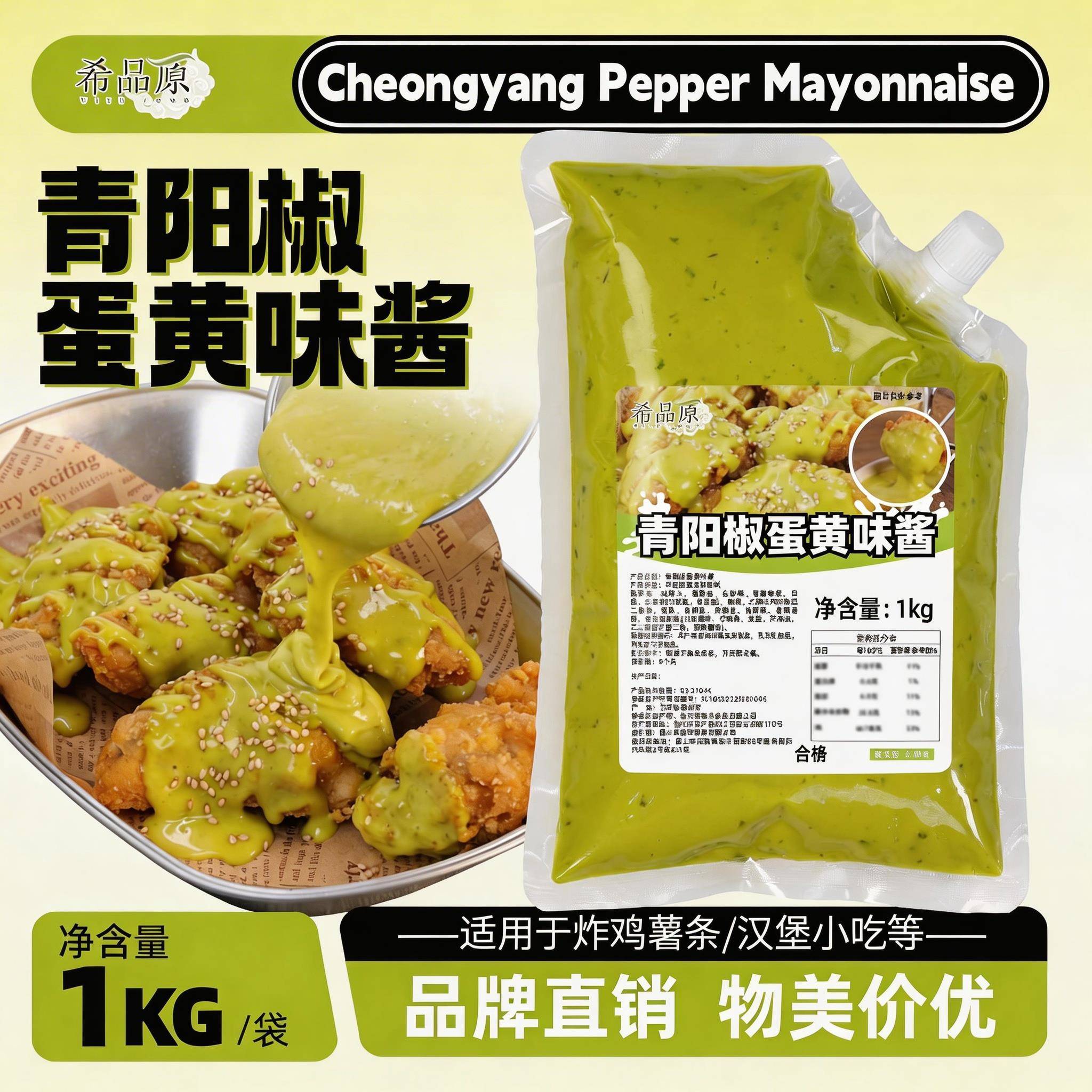 韩式炸鸡甜辣酱希品原青阳椒蛋黄酱酸甜辣口味调味酱炸物韩式炸鸡
