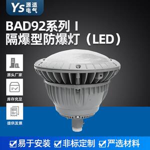加油站LED防爆泛光灯BAD92系列I隔爆型防爆灯工地仓库照明防爆灯