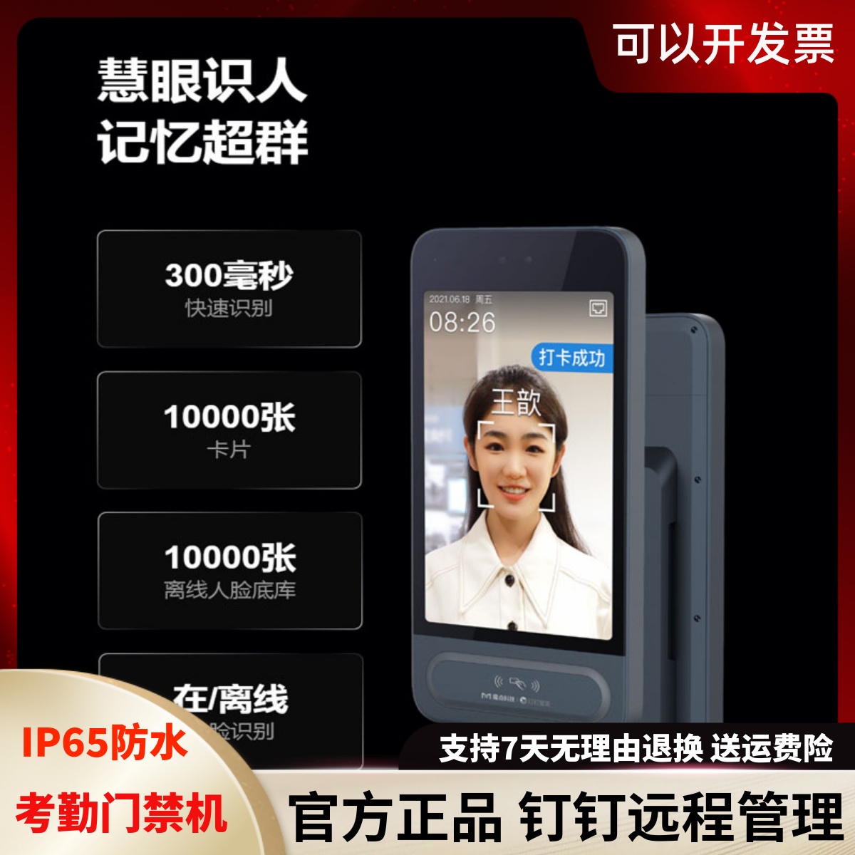 魔点MY3人脸识别考勤门禁钉钉智联远程开门打卡访客签到考勤机