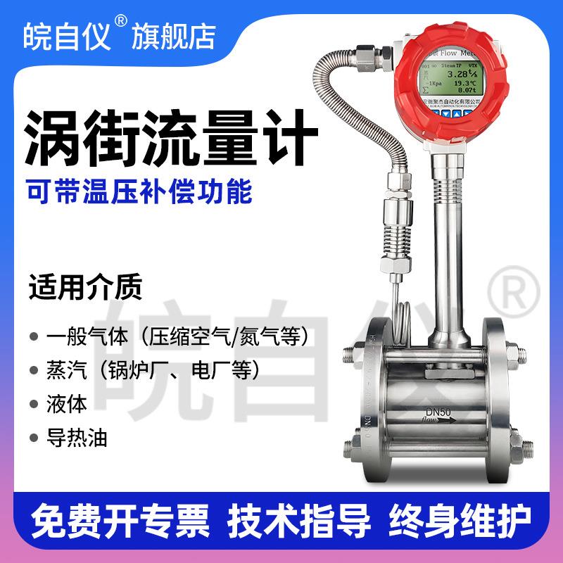 LUGB智能涡街流量计蒸汽压缩空气天然气氮气氨气DN25/50气体流量