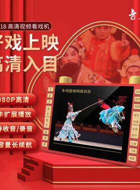 音容 SP18全视角高清看戏机7.8寸快充视频播放器扩音器唱戏广场舞