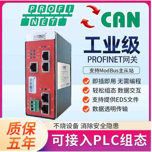 Profinet转CAN转EtherCat/Modbus-RTU转EtherNetIP转换协议网关