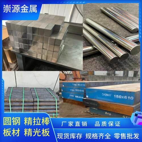 马氏体不锈钢板SUS440C 9Cr18Mo板料4Cr13H O1圆棒Cr12MoV模具钢