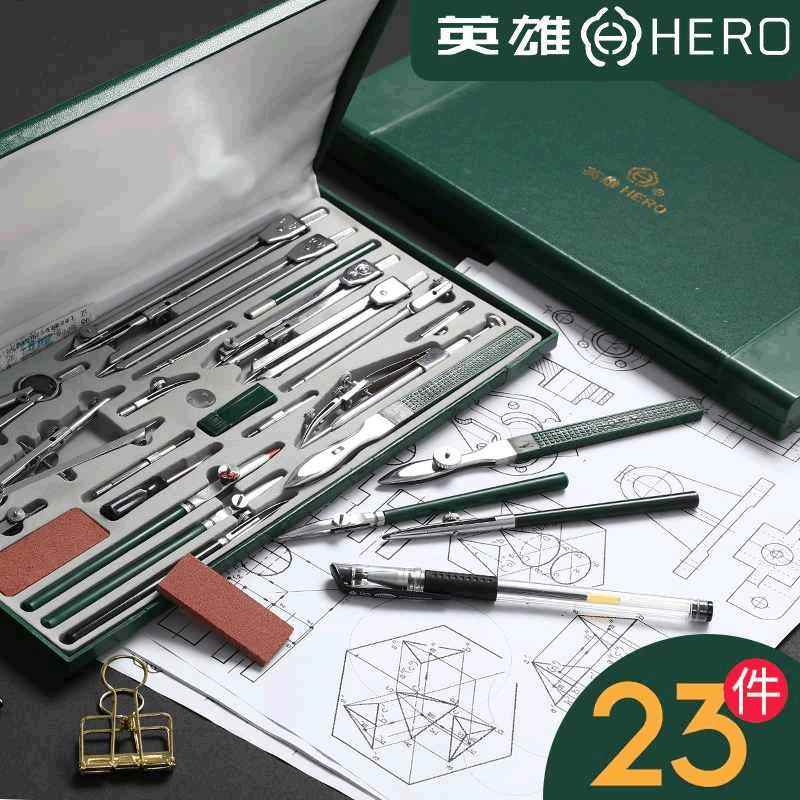 英雄H4023专业圆规二十三件套金属绘图仪器制图工具套装圆规