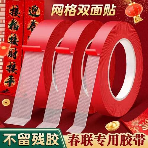 无痕胶双面胶高粘度胶带不留痕专用胶结婚贴喜字婚房布置不留胶强