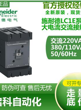 LC1E系列大电流交流接触器 低压配电柜 现货 LC1E120M5N