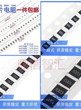 0201 0402 0603 0805 1206贴片电阻1R10R100R1K 5.1K10K 47K 100K