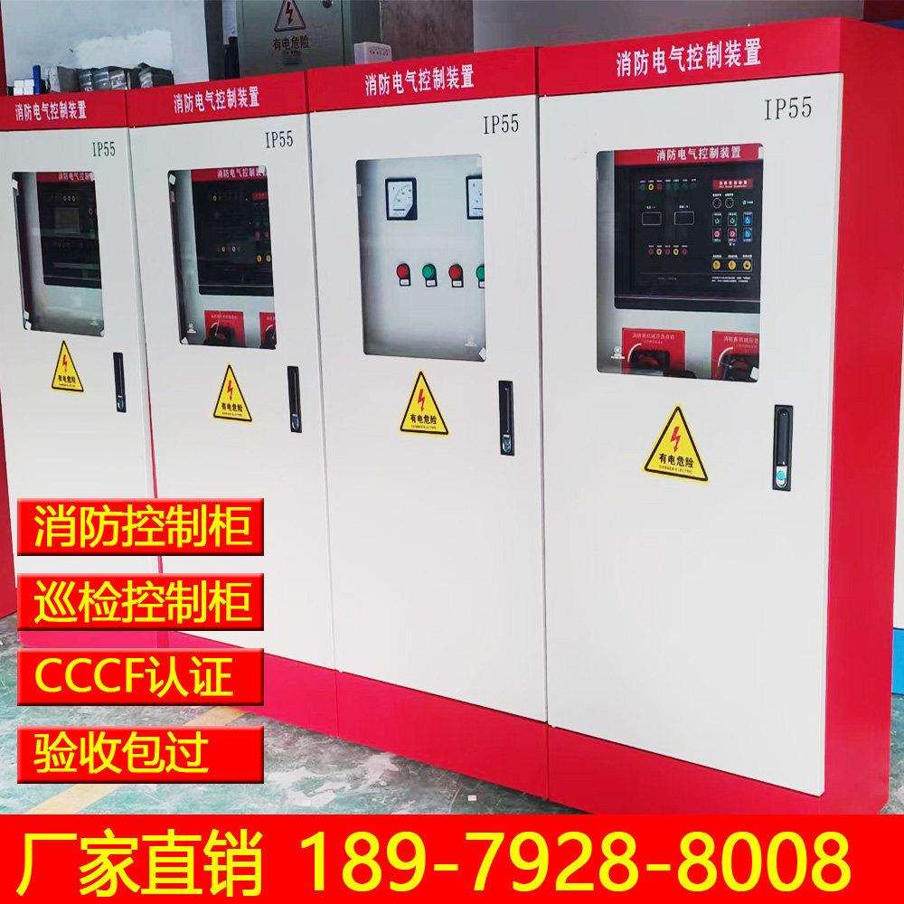 双电源自动转换开关消防控制柜配电箱成套设备水泵变频巡检控制柜