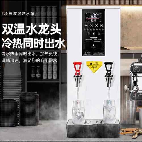 开水机啡01.KSJ.B商机用全自动冷热双温烧咖奶茶店智能水步进式开