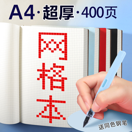 加厚a4皮面网格本简约大学生a5记事本超厚网格，本文艺手绘方格本画画b5像素画小格子本笔记本读书横翻考研专用