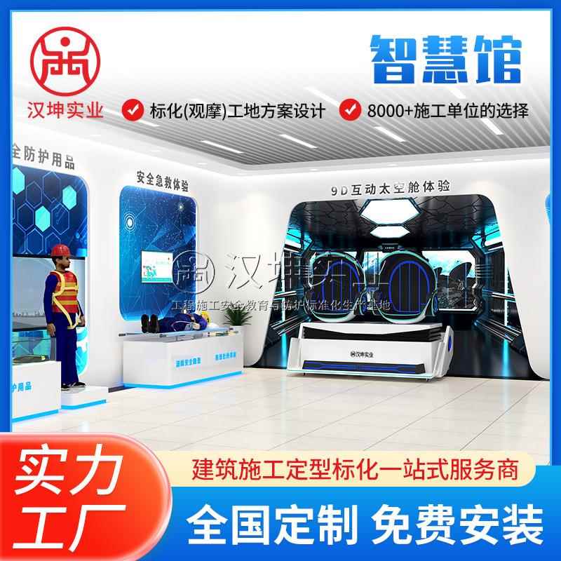 智慧馆安全体验馆一站式整体工程施工安全防护体验区VR安全体验馆