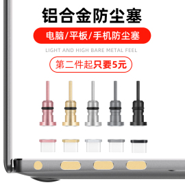 Type-c笔记本防尘塞macbook pro苹果电脑p30华为matebook充电口oppo耳机孔取卡针电源塞荣耀20铝合金安卓手机