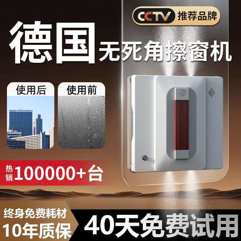 喷水擦窗机器人擦玻璃全自电动家用神器洗高层窗外专用