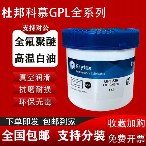 杜邦科慕GPL205 206 207 HTC27 226 227 205GD0 FG全氟聚醚润滑脂