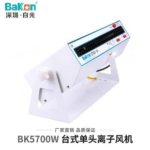 除静电直流悬挂式 离子风机台式 离子风扇 W卧式 白光厂家BK5700