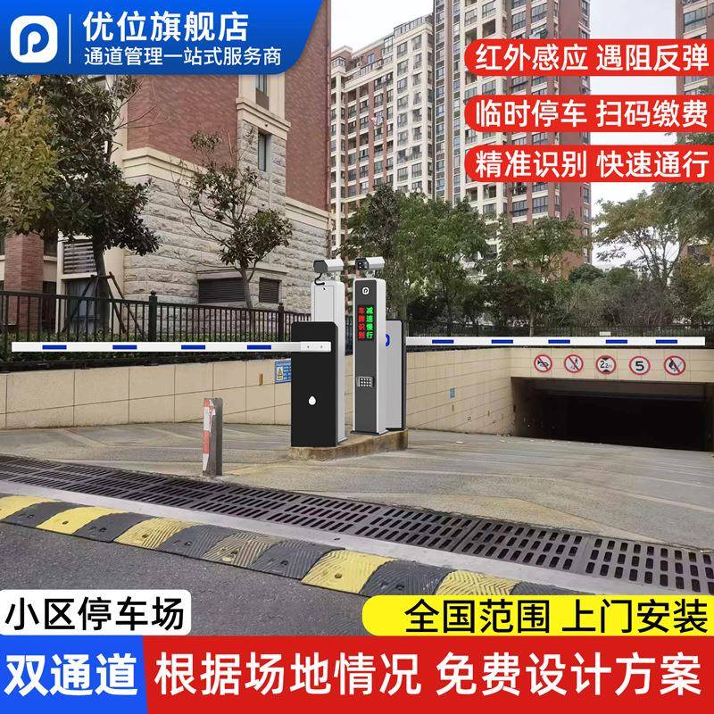 门禁闸机起落杆小区酒店商超大门停车场车牌识别道闸一体机系统