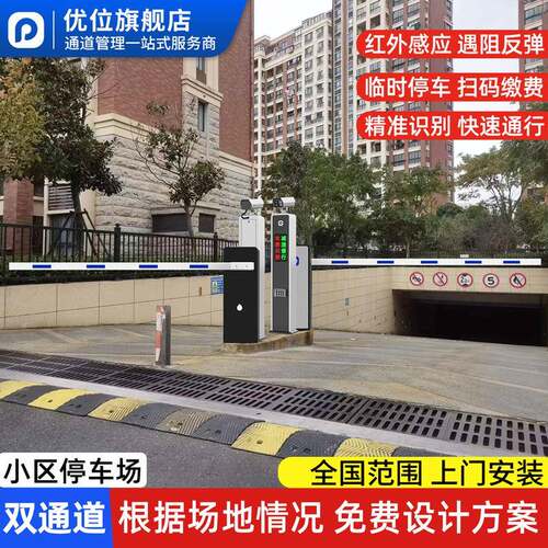 门禁闸机起落杆小区酒店商超大门停车场车牌识别道闸一体机系统