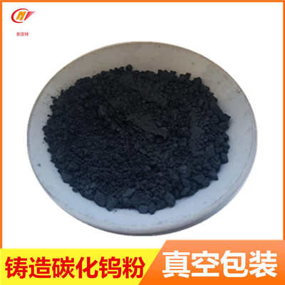 碳化钨粉厂家高硬度电解喷涂碳化钨粉雾化球形喷涂铸造碳化钨粉末