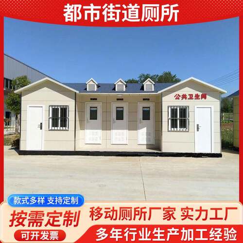 都市街道厕所厂家四川户外公园景区一体式移动公厕整体移动厕所