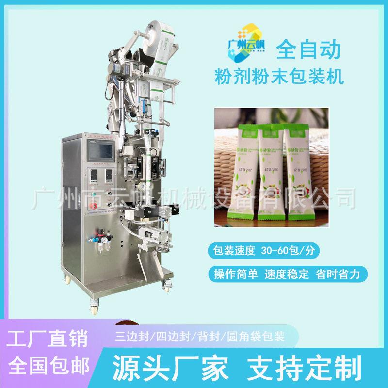 小型餐粉包装机 全自动粉剂包装机 益生菌粉冻干粉螺杆式灌装机