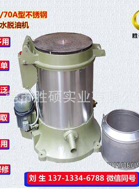 SH-70A型工业不锈钢离心脱油机功率1.1KW全国联保